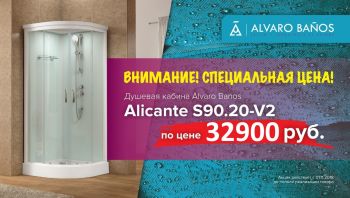 Специальная цена на душ. кабину Alvaro Banos Alicante S90.20-V2