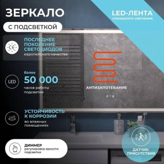 Зеркало с подсветкой Vigo Geometry Step 236 120 см