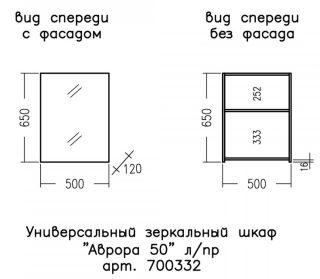 Зеркальный шкаф СанТа Аврора 700332 50см белый