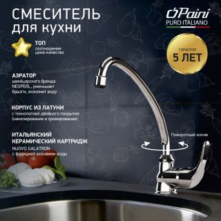 Смеситель для кухни Paini Jolly 69CR592ZLMKM хром