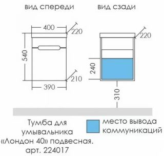 Тумба под раковину СанТа Лондон 224017 40см белый