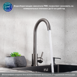 Смеситель для кухни РМС SUS124PVD-017F графит