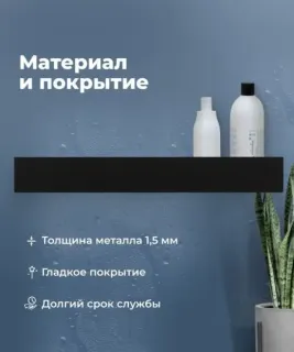 Полка Aquanet Магнум 341535 90 см чёрный матовый