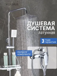 Душевая стойка Vexorus Light B8001.CH хром