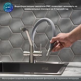 Смеситель для кухни РМС SUS127GY-016F-015 с подключением фильтра нержавеющая сталь