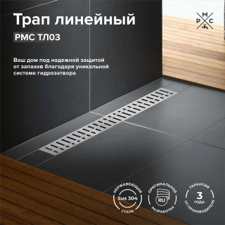 Душевой лоток РМС ТЛ-03-50х7 50см нержавеющая сталь