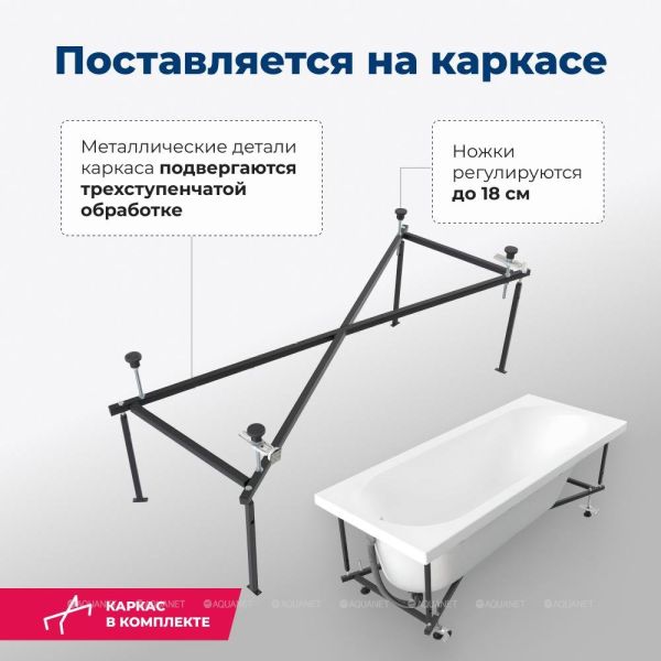 Акриловая ванна Aquanet Lotos 330873 165x70 см с каркасом