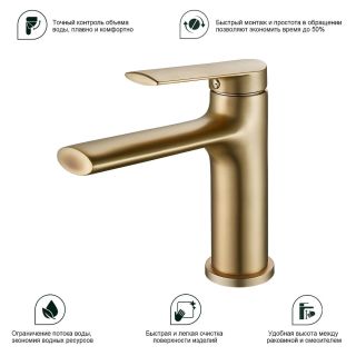 Смеситель для раковины Splenka S50.10.03 золотой сатин