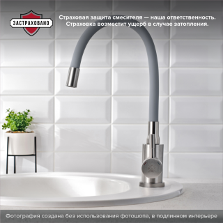 Смеситель для кухни РМС SUS124GY-016F нержавеющая сталь