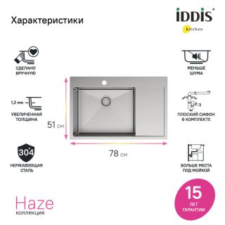 Кухонная мойка IDDIS Haze HAZ78SLi77 левая 78см сталь