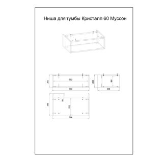 Ниша для пенала Бриклаер Кристалл 4627125414855 60 см муссон