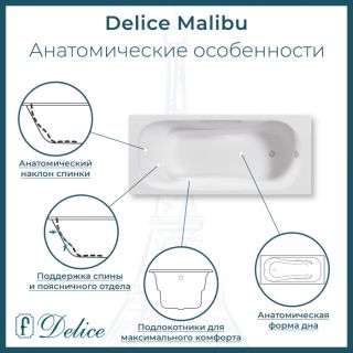 Ванна чугунная Delice Malibu DLR230628R-AS 140х75 с отверстиями под ручки и антискользящим покрытием
