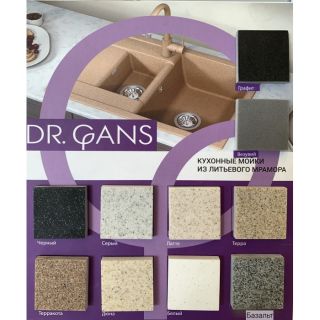 Смеситель для кухни Dr. Gans Лира латте