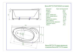 Акриловая ванна Aquatek Бетта BET170-0000378 левая 170 см