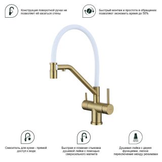 Смеситель для кухни Splenka S70.62.03 с подключением фильтра золотой сатин
