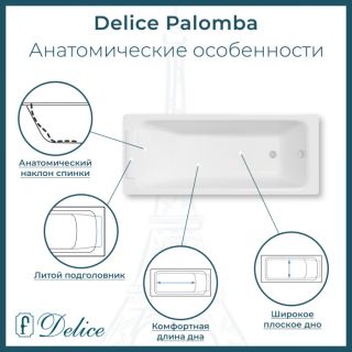 Ванна чугунная Delice Palomba DLR230620R-AS 170х70 с отверстиями под ручки и антискользящим покрытием