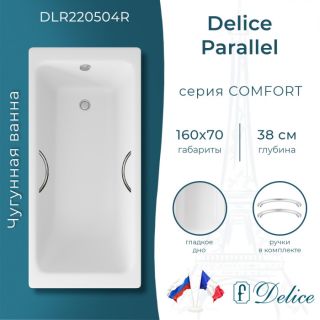 Ванна чугунная Delice Parallel DLR 220504R 160x70 с ручками