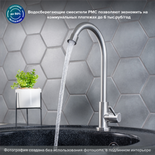 Смеситель для кухни РМС SUS124-269F нержавеющая сталь