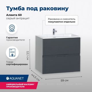 Тумба под раковину Aquanet Алвита 183991 60 см серый антрацит