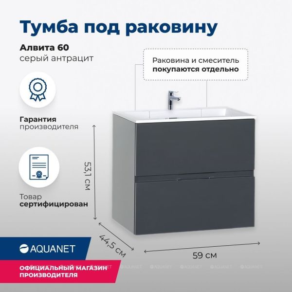 Тумба под раковину Aquanet Алвита 183991 60 см серый антрацит