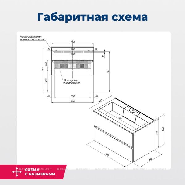 Тумба под раковину Aquanet Алвита 235339 80 см белый