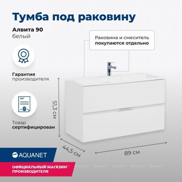Тумба под раковину Aquanet Алвита 235340 90 см белый