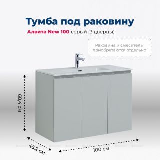 Тумба под раковину Aquanet Алвита New 277532 100 см серый