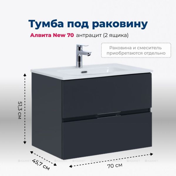Тумба под раковину Aquanet Алвита New 303908 70 см антрацит