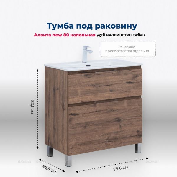 Тумба под раковину Aquanet Алвита New 344129 80 см дуб веллингтон табак