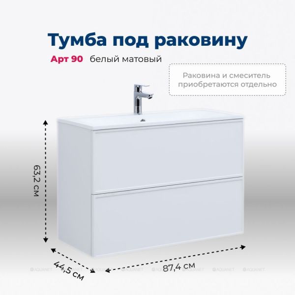 Тумба под раковину Aquanet Арт 313256 90 см белый матовый