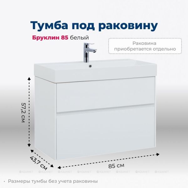 Тумба под раковину Aquanet Бруклин 203960 85 см белый матовый