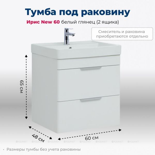 Тумба под раковину Aquanet Ирис New 310144 60 см белый глянец