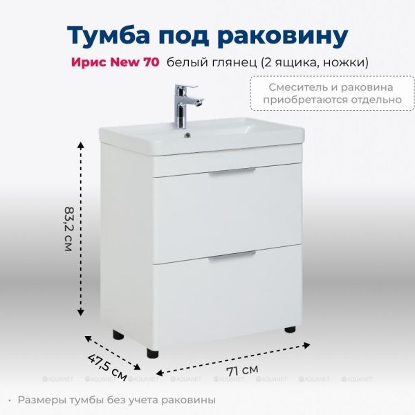 Тумба под раковину Aquanet Ирис New 310153 70 см белый глянец