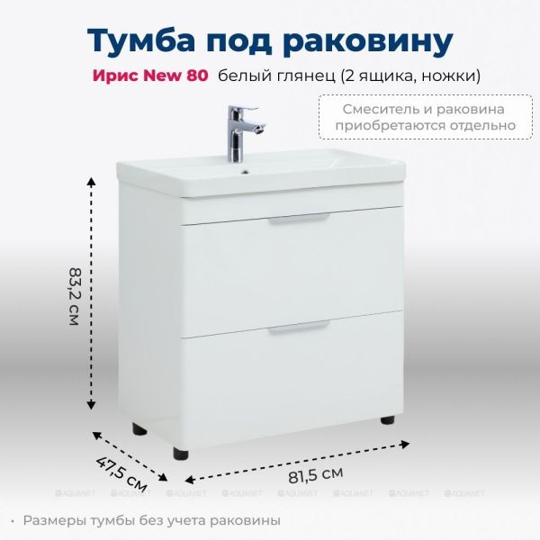 Тумба под раковину Aquanet Ирис New 310154 80 см белый глянец