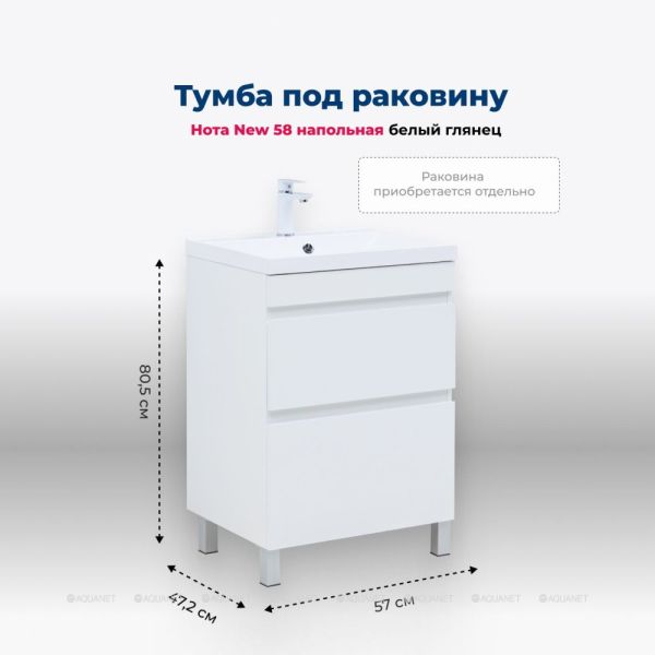 Тумба под раковину Aquanet Нота New 344141 60 см белый глянец