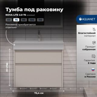 Тумба под раковину Aquanet Nova Lite 2.0 346323 75 см бежевый
