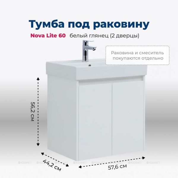 Тумба под раковину Aquanet Nova Lite 298847 60 см белый