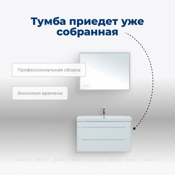 Тумба под раковину Aquanet София 274116 105 см белый глянец