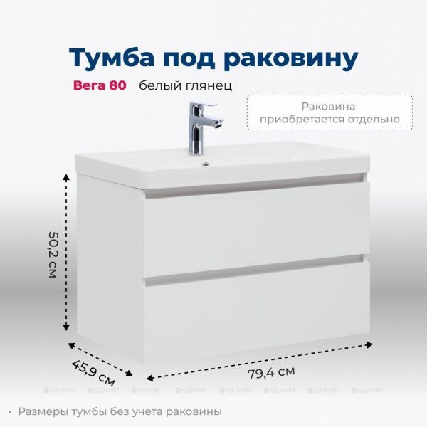 Тумба под раковину Aquanet Вега 308334 80 см белый глянец