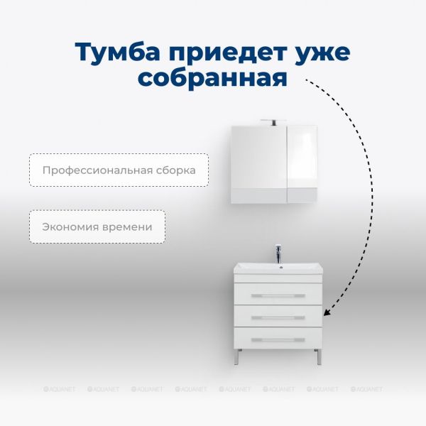 Тумба под раковину Aquanet Верона 178253 60 см белый