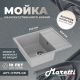 Кухонная мойка Maretti Kitchen KT575-GR, серый