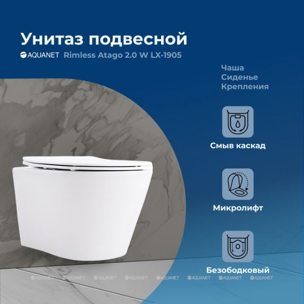 Унитаз подвесной Aquanet Rimless Atago 2.0 W LX-1905 243549 белый