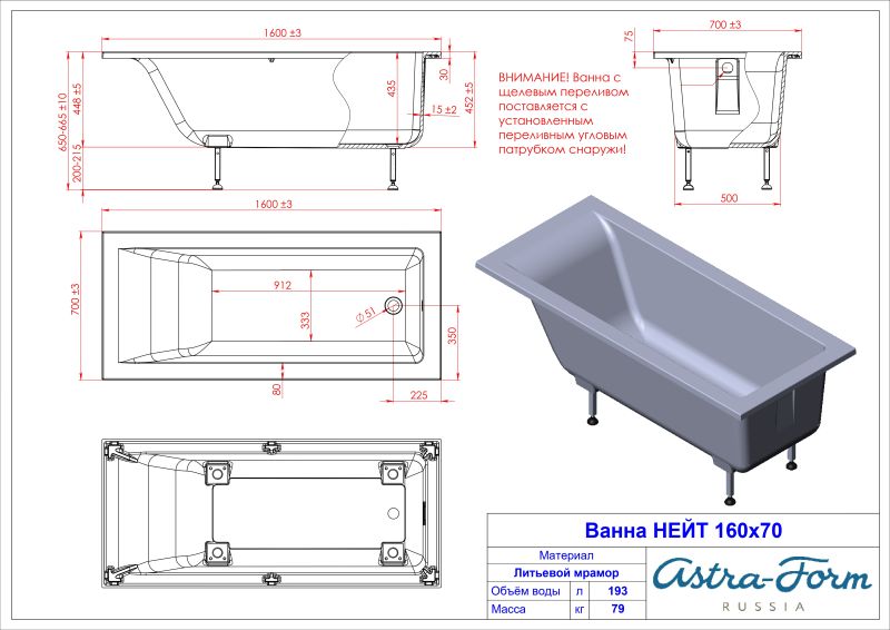 Ванна из искусственного камня Astra-Form Нейт 01010054+08010054 160x70 см с щелевым переливом донный клапан белый матовый