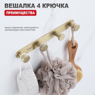 Крючок для ванной комнаты Raglo R300.054.03 золотой сатин